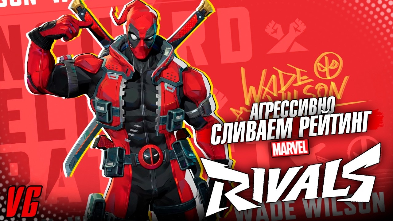Потеем в рейтинге | Marvel Rivals | PC MAX SETTINGS | 2К