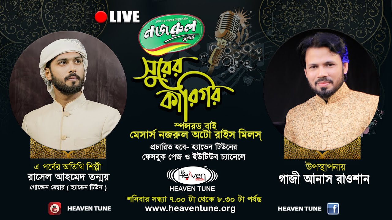 Shurer Karigor with Russel Ahmed Tonmoy & Kamrul Hasan Abir | সুরের কারিগর | Gazi Anas Rawshan