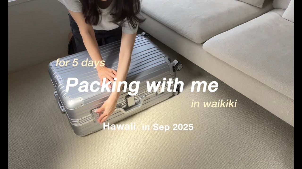 【ハワイ5泊7日】海外旅行パッキング | スーツケースと機内持ち込みバッグの中身紹介 旅行の持ち物