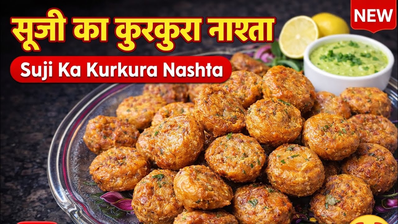 सिर्फ 10 मिनट में बनाएं सूजी का इतना कुरकुरा नाश्ता 😋 | Suji Kurkura Nashta | Instant Crispy Suji 