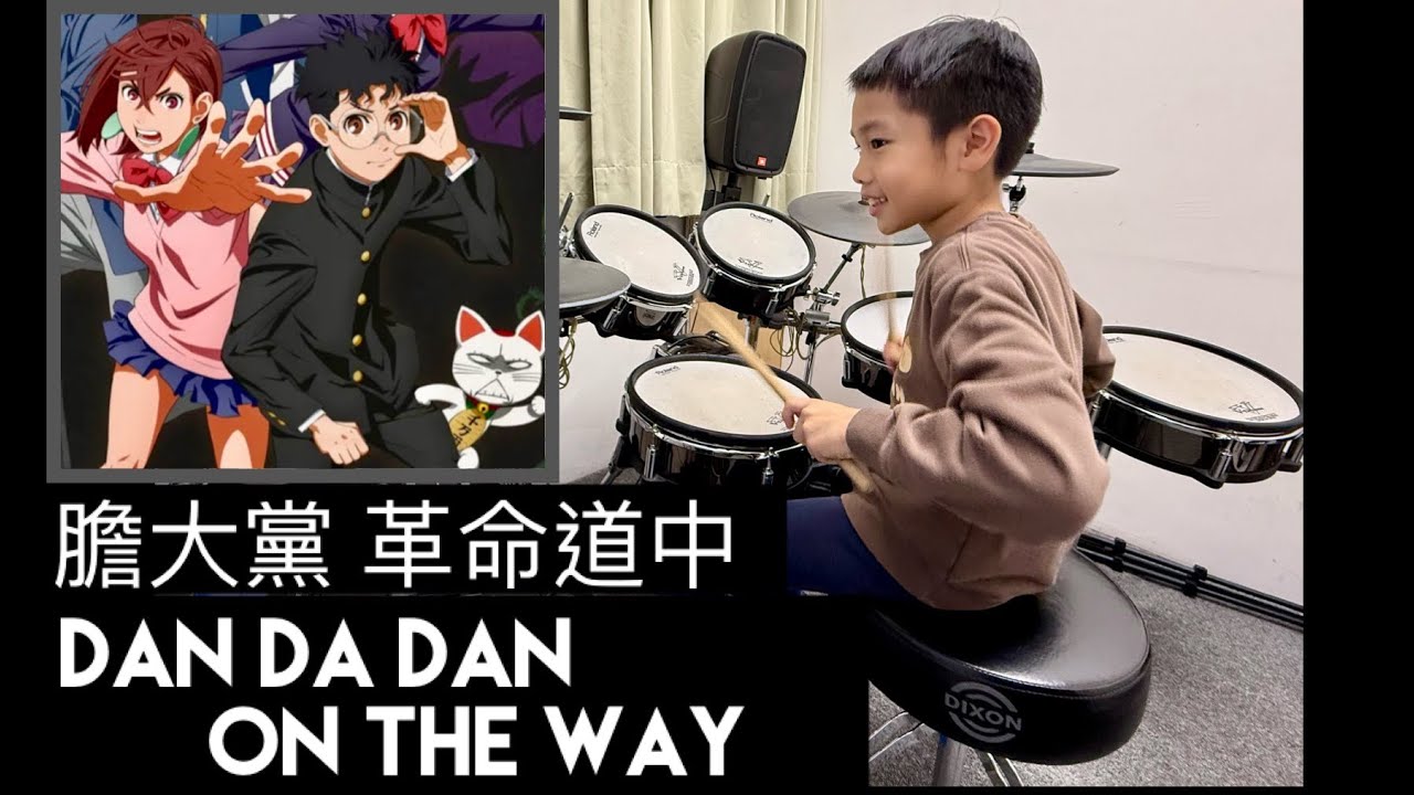 Jeff 爵士鼓-膽大黨Dan Da Dan- Aina THE END-On the Way革命道中- Drum cover