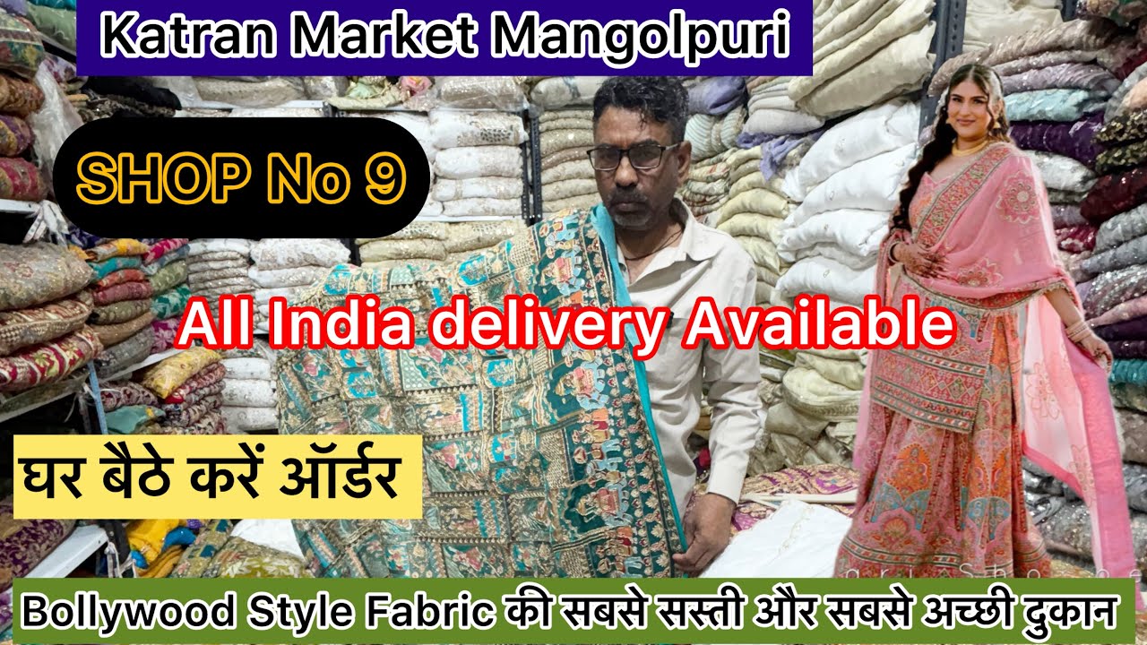 Bollywood Style फैब्रिक की Sale 🤗Shop no 9 par ज़बरदस्त क्लेक्शन कतरन मार्केट मंगोलपुरी 
