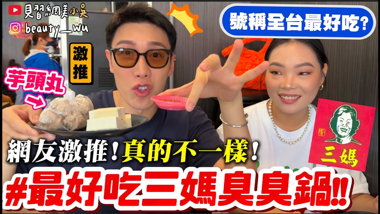 【小吳】吃起來真的不一樣😱『網評