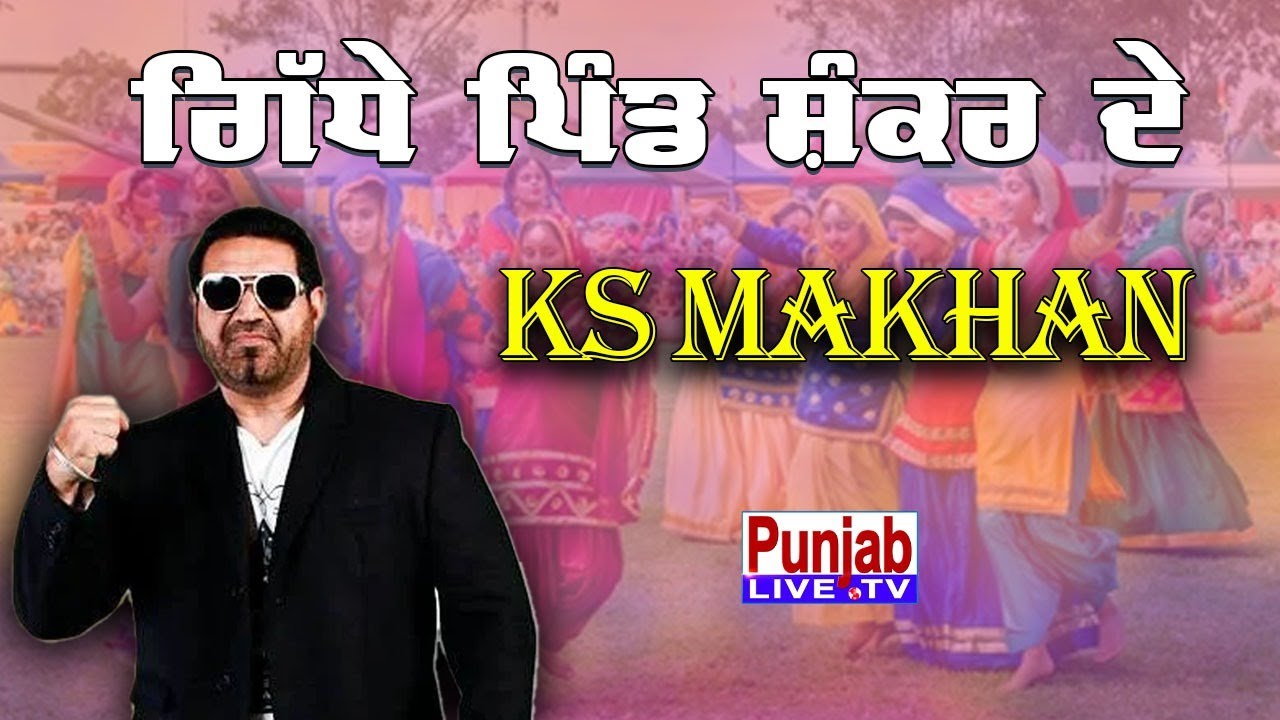 KS Makhan Live | Giddhe Pind Shankar De 2025 | Nakodar 06 Oct 2025