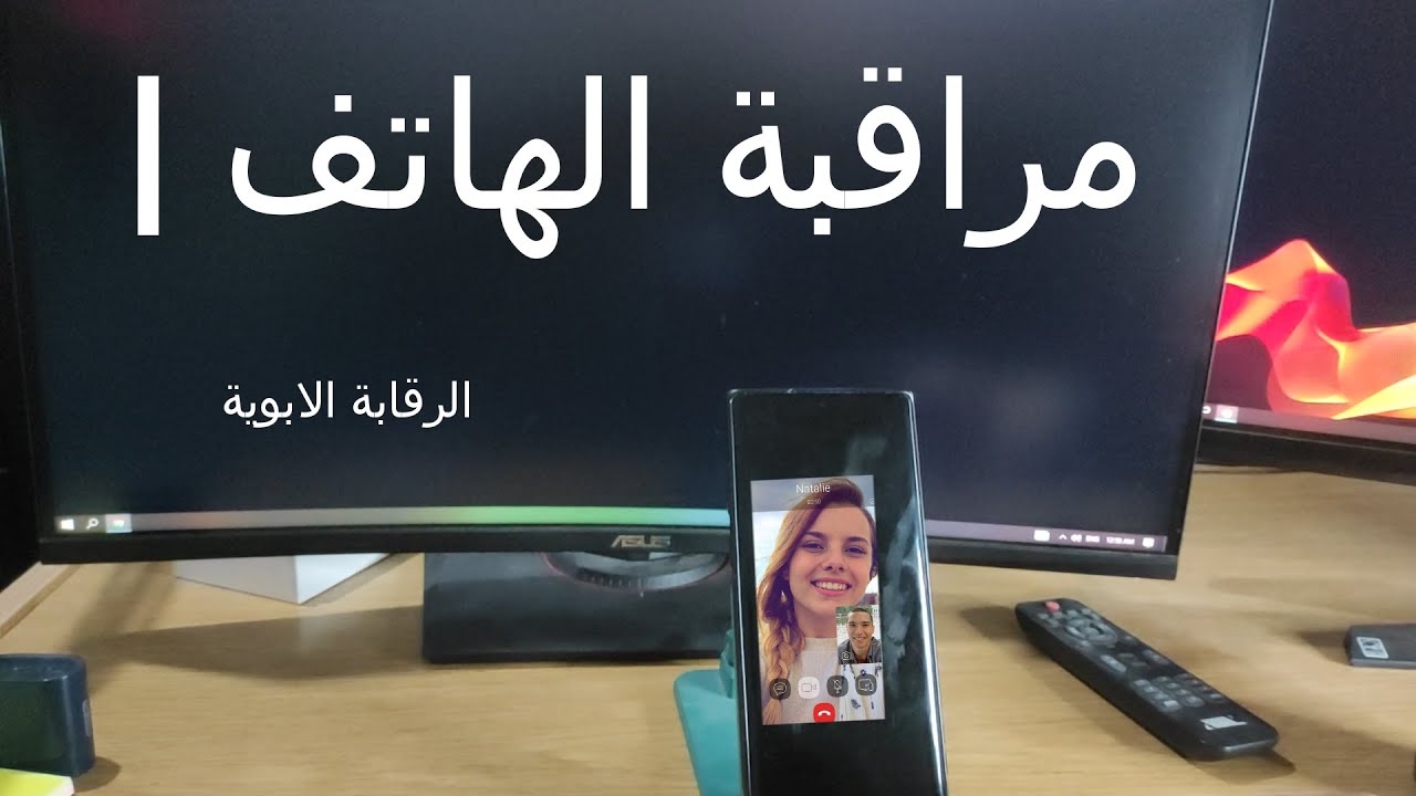 مراقبة هاتف ابنك داخل الشبكة 🔥🔥التطبيق الذي يبحث عنه الجميع