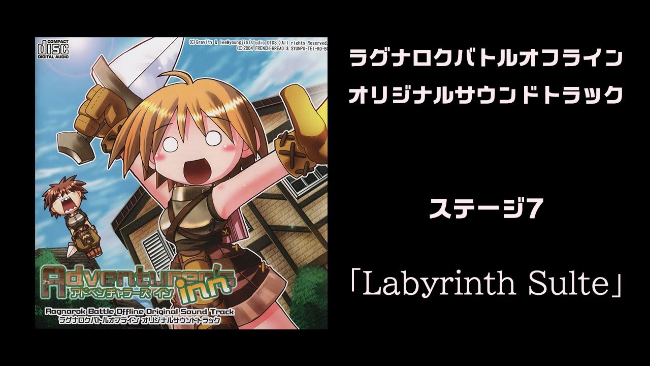 Labyrinth Suite  -remastering-（ステージ７）: RAGNAROK BATTLE OFFLINE OST