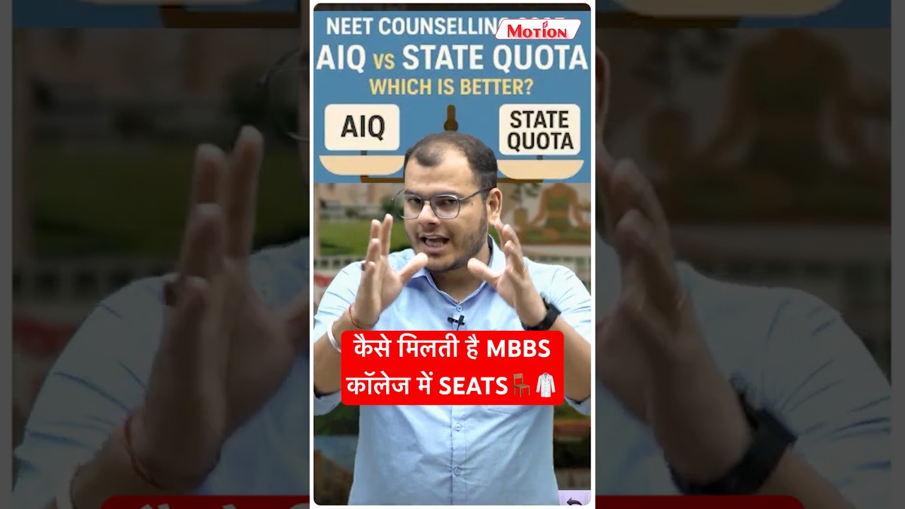 NEET Counselling 2025: किस Quota में कितनी Seats? जान लो वरना पछताओगे! ⚠️ #sksir #neetcounselling
