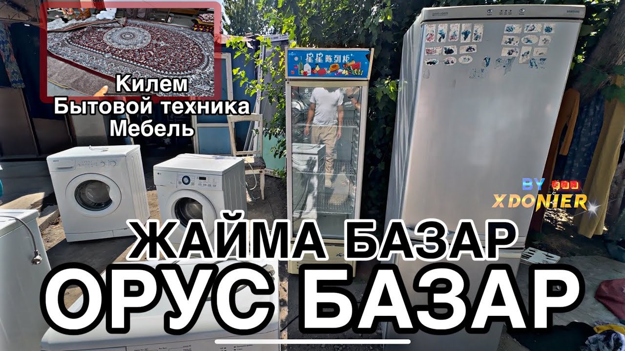 ЖАЙМА БАЗАРЫ Барахолка Орус Базар издегенин табасын 🤔 Жалал-Абад 
