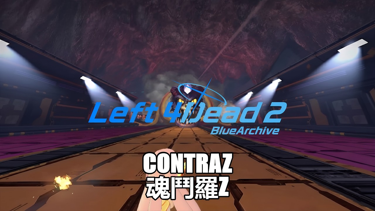 Left 4 Dead 2 求生之路2:魂鬥羅Z(第1,2,3,4,5關)(ContraZ)(重複)(repeat)(03)