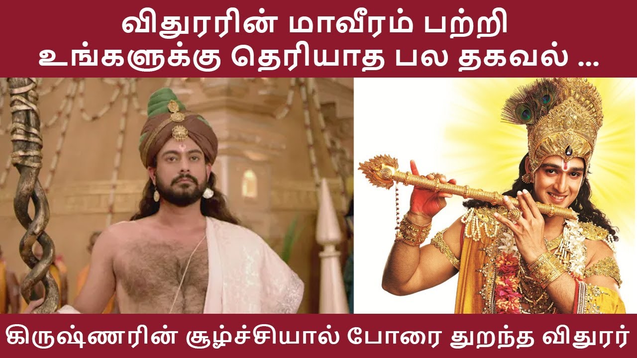 Untold story of vithuran|Vithurar birth secrets|vithurar brothers|mahabharatham vithurar.