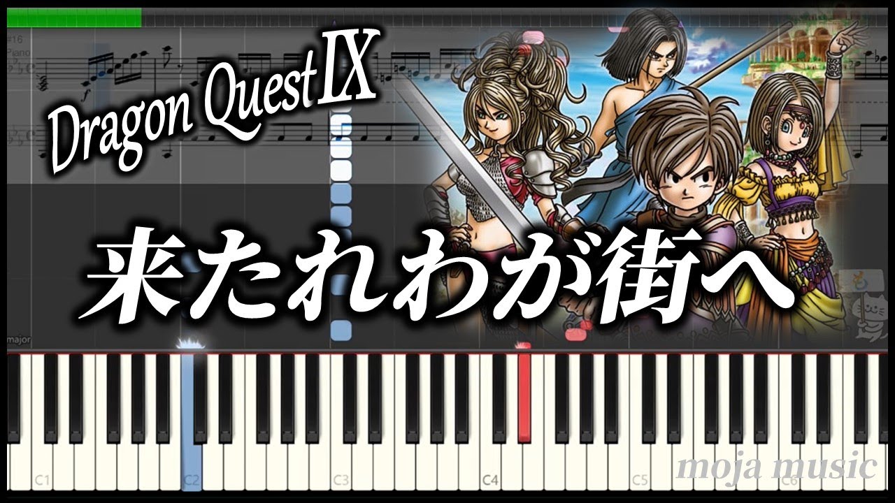 ドラクエ9【来たれわが街へ】ピアノ 楽譜　DQ9 BGM