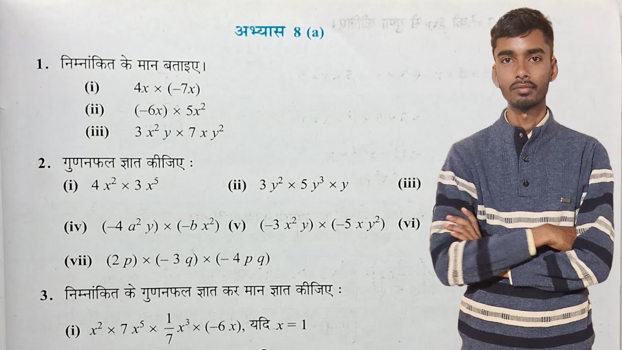 कक्षा 7 गणित अभ्यास 8a यूपी बोर्ड | class 7 maths exercise 8a upboard | class 7 exercise 8a