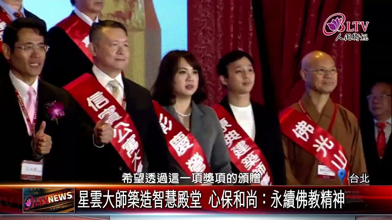 20241107佛光山藏經樓榮獲國家建築金獎 傳承佛教智慧｜‪ @FGSBLTV