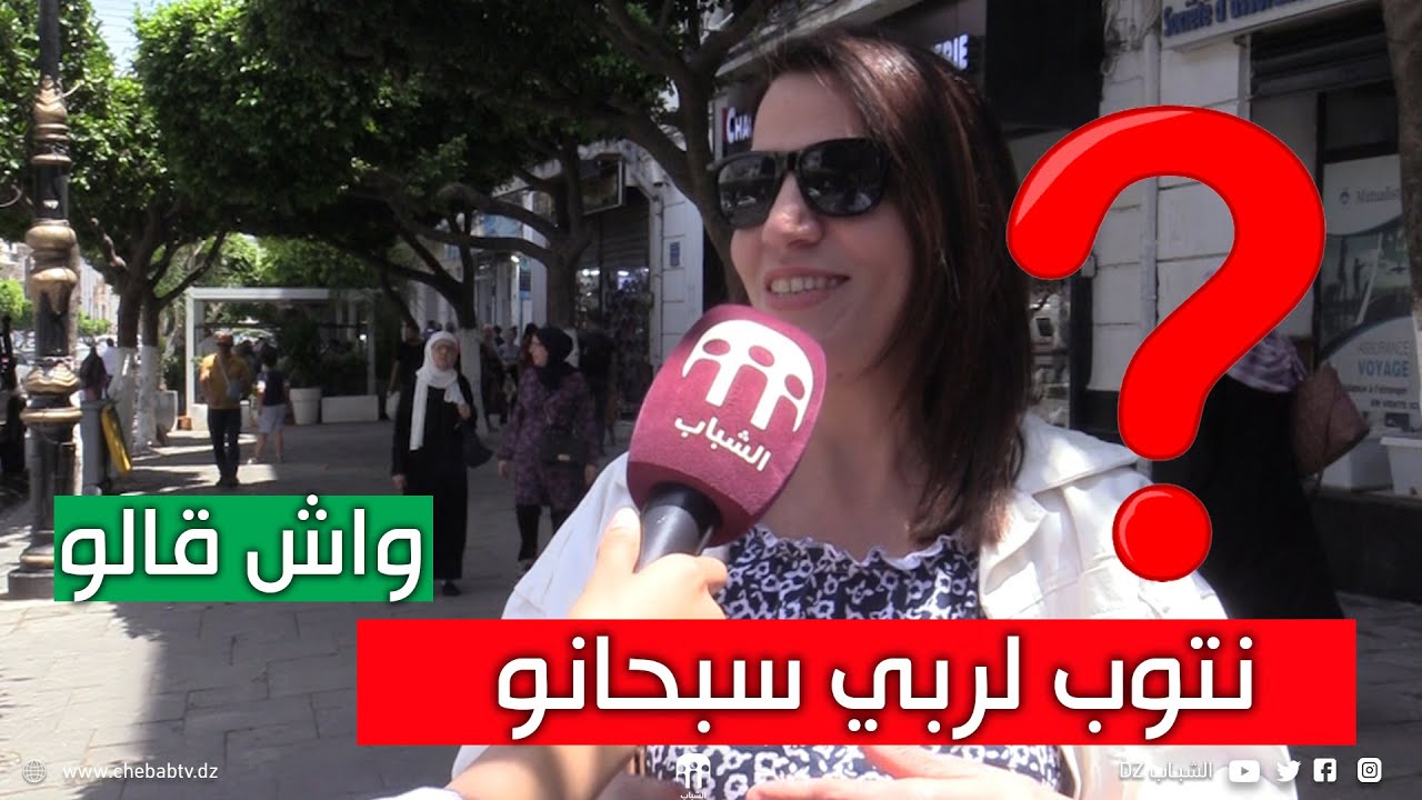 شابة لما قولنالها لو يبقالك يوم في حياتك واش اديري تابعوا جوابها ؟