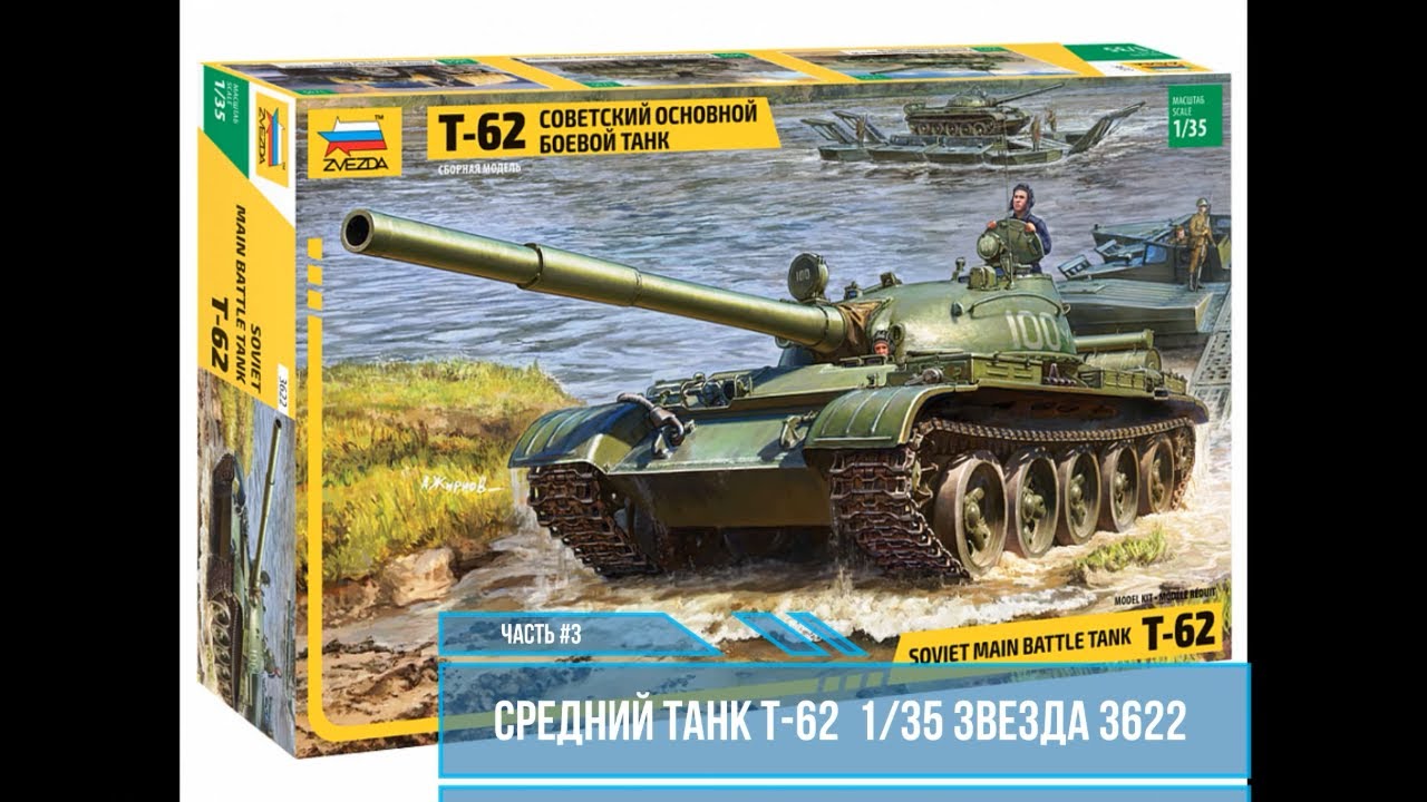 Средний Танк Т-62, масштаб 1/35. Сборка корпуса. Часть#3