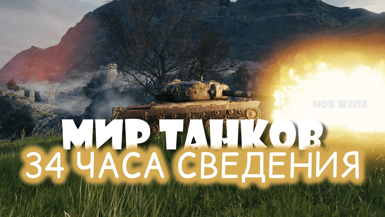 Опять T34?🙄 | Мир танков