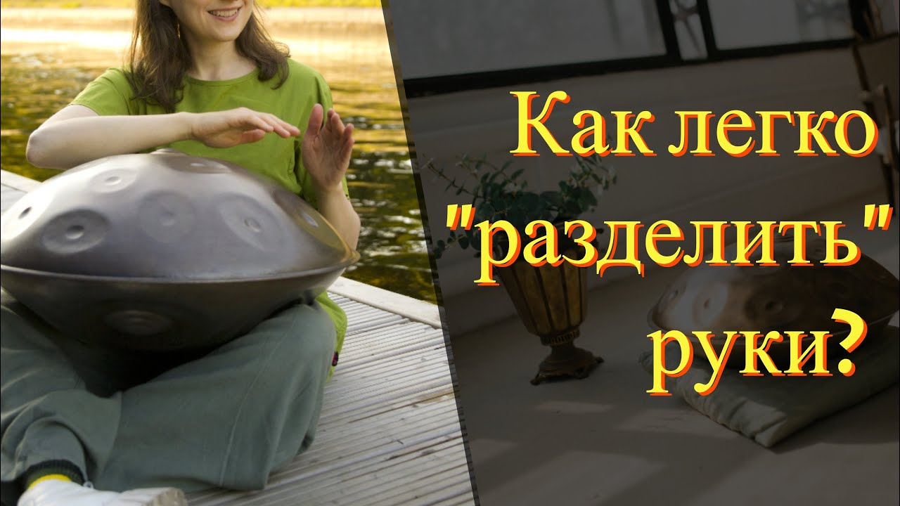 Хэндпан. Новый урок: играем и импровизируем на 4/4
