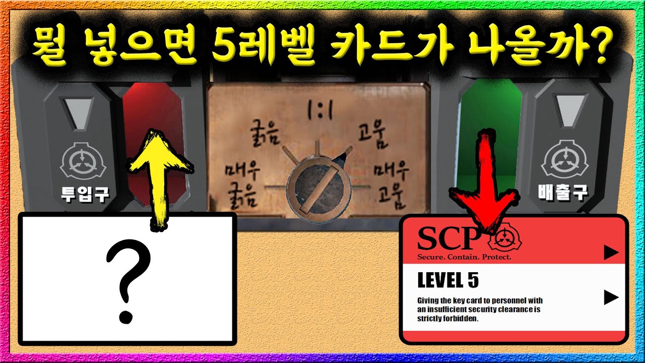 웬일이야? 박사들이 알아낸 SCP-914의 규칙성은?