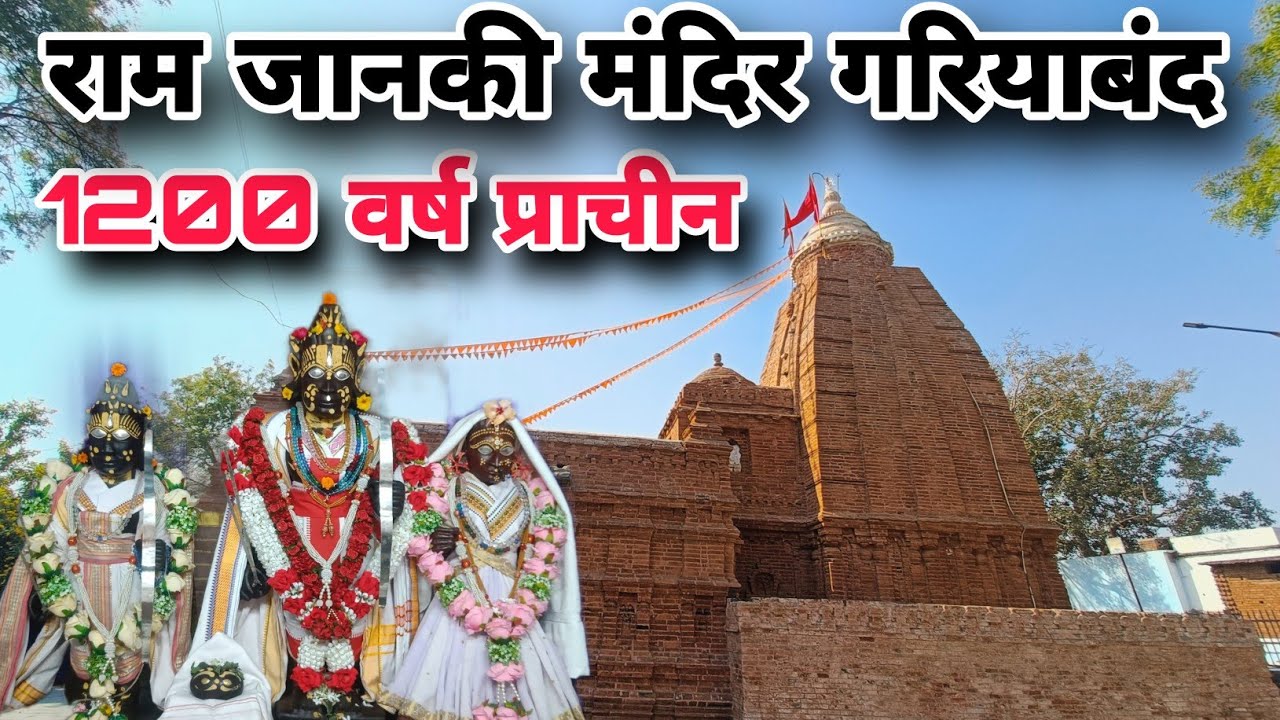 Ram janki mandir Rajim 📍 gariyaband tourist places