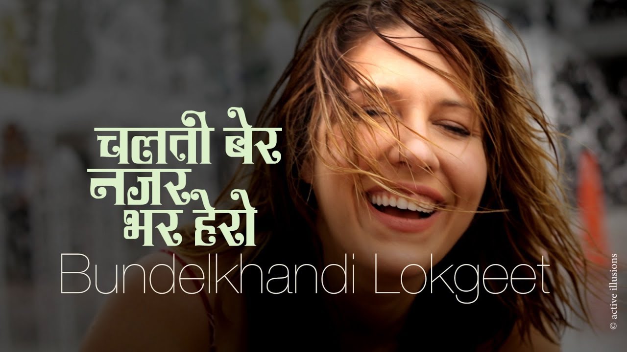 Bundelkhandi Folk : चलती बेर : Diana Durango, Murlidhar Nagraj in Hindi Studio with Manish Gupta