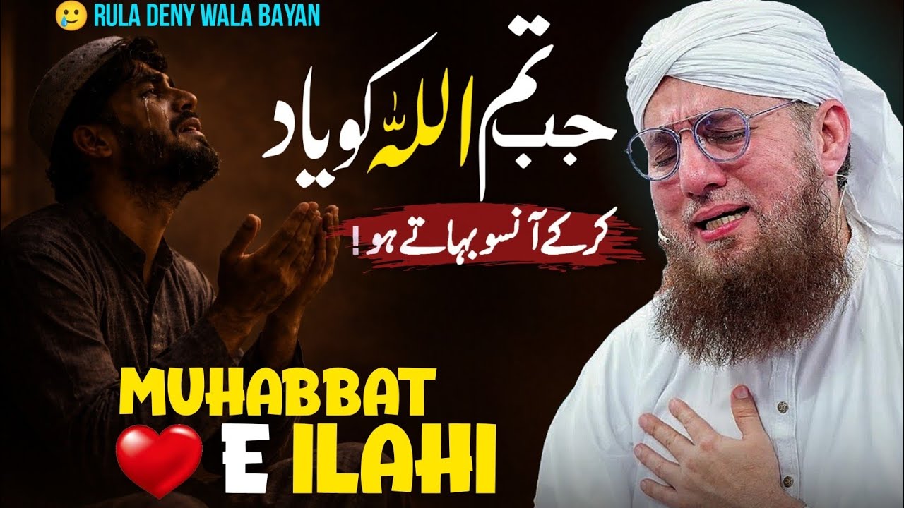 When You Remember Allah With Tears in Your Eyes |The Power of Muhabbat-e-Ilahi❤️| Abdul Habib Attari