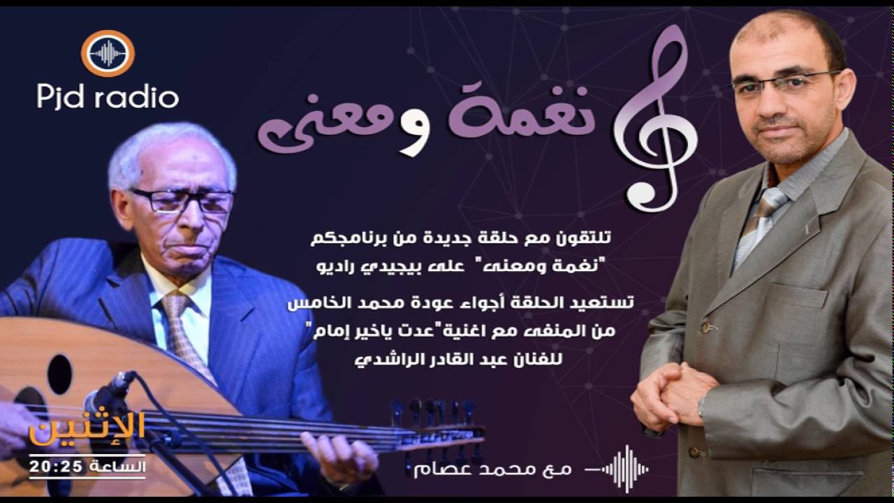 الموسيقار عبد القادر الراشدي في 