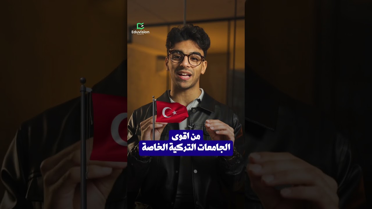 من خلال معرض EduVision ستستطيع مقابلة أكثر من 18 جامعة تركية خاصة بدون وسطاء أو تكاليف إضافية 💸