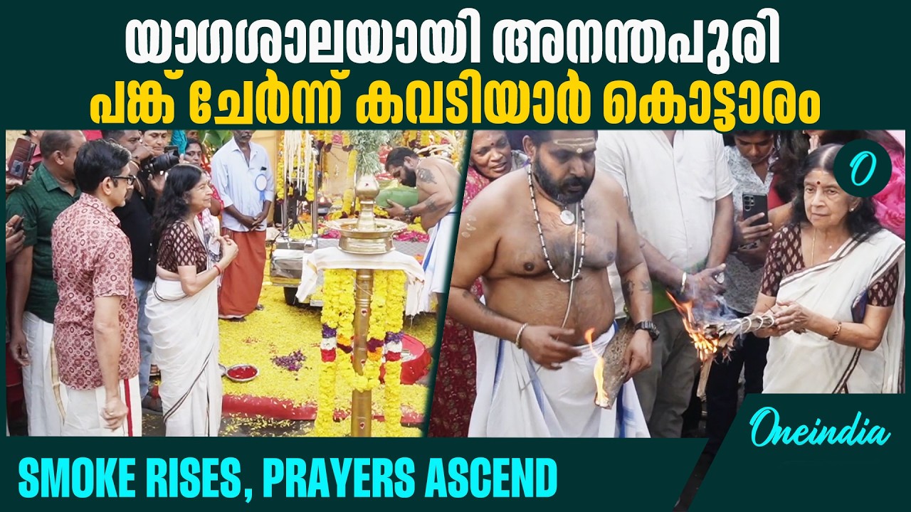 ഭക്തരുടെ ഒപ്പം ചേർന്ന് ഗൗരി ലക്ഷ്മി ബായി | Kowdiar Palace joins Devotees