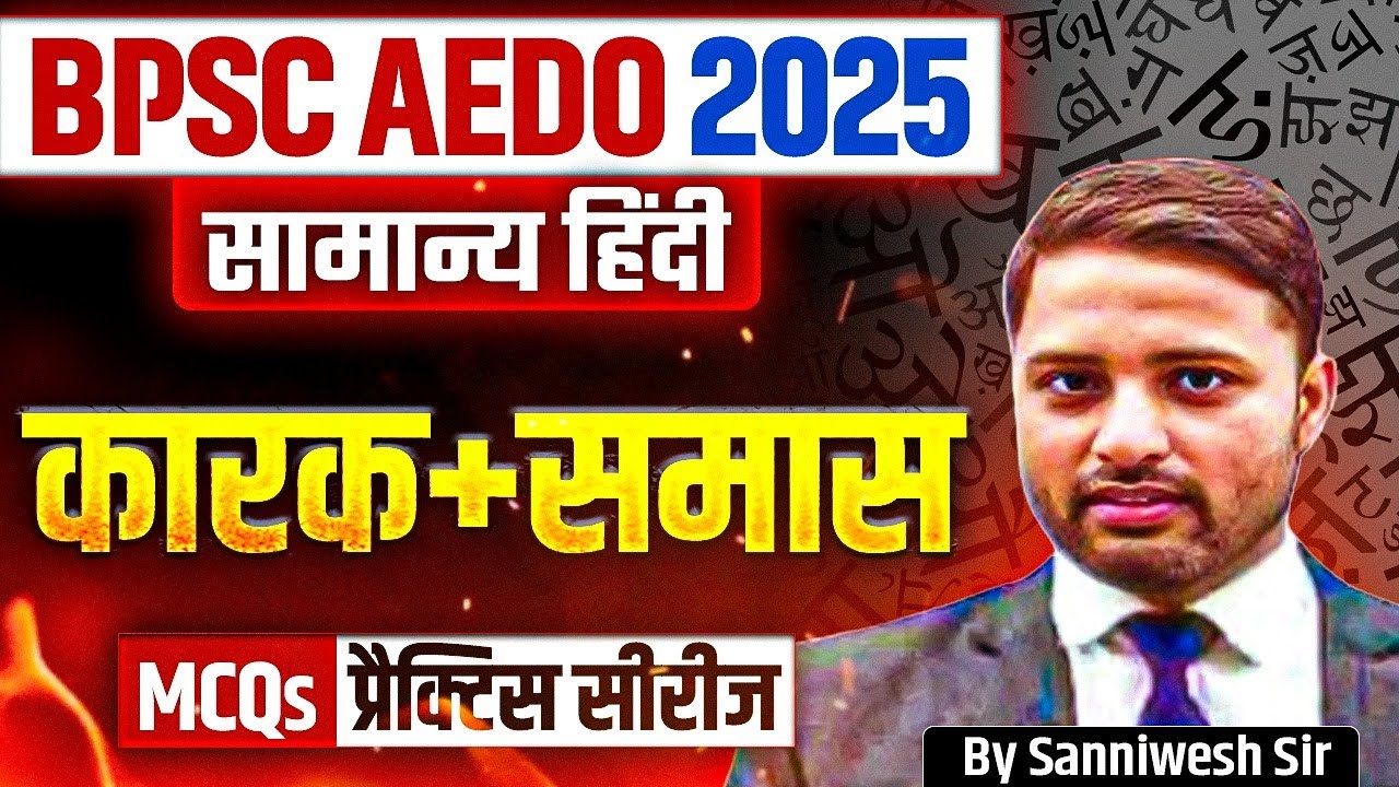 BPSC AEDO General Hindi 2025 | BPSC AEDO Hindi | कारक+समास | MCQs Practise Series | AEDO Hindi
