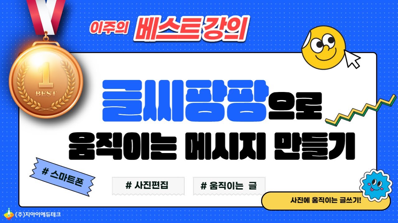 글씨팡팡으로 움직이는 이미지 만들기