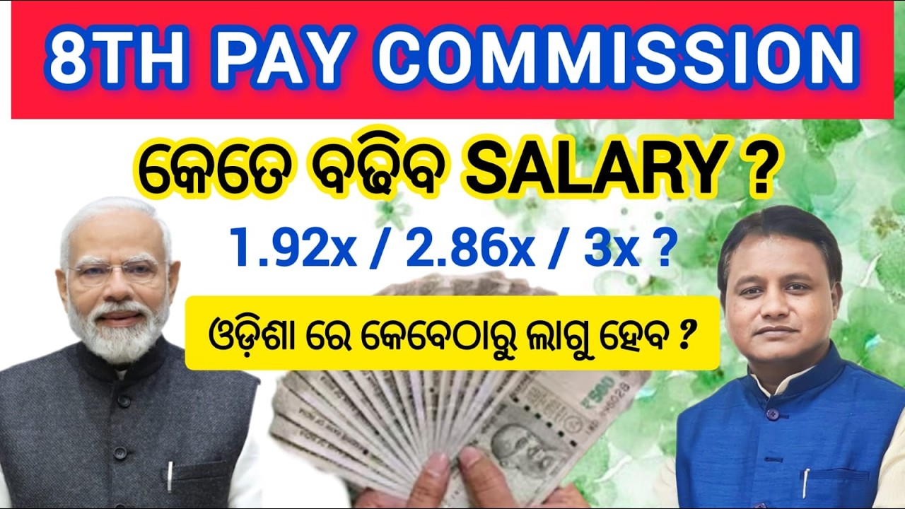 8th Pay Commission Hype vs Reality? Know How Much of Your Salary Would Actually Increase #8thpay
