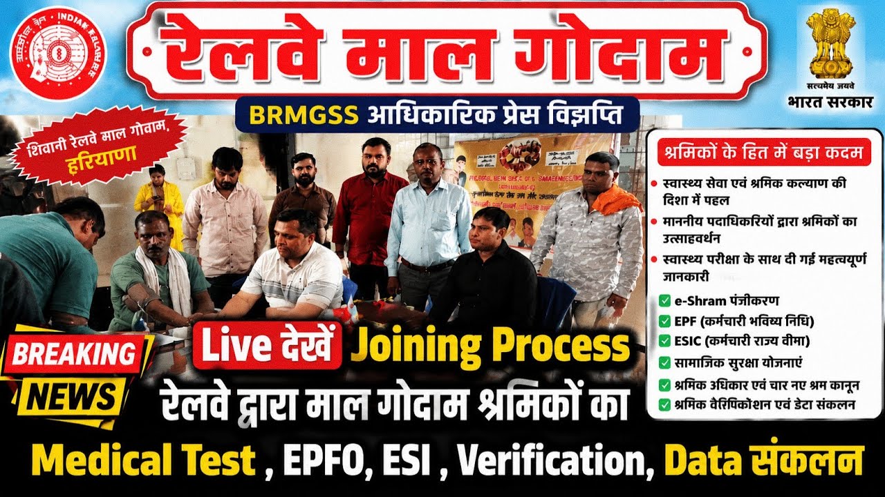 Brmgss | Brmgss Latest News | Joining Process Live देखें Bikaner Railway Division Official Statement