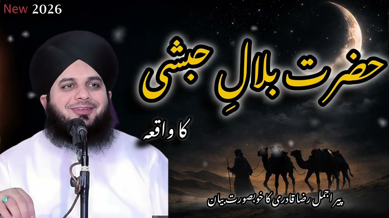 🌙 Hazrat Bilal Habshi (R.A) Ka Rula Dene Wala Waqia 😭 | Peer Ajmal Raza Qadri | Emotional Bayan 2026