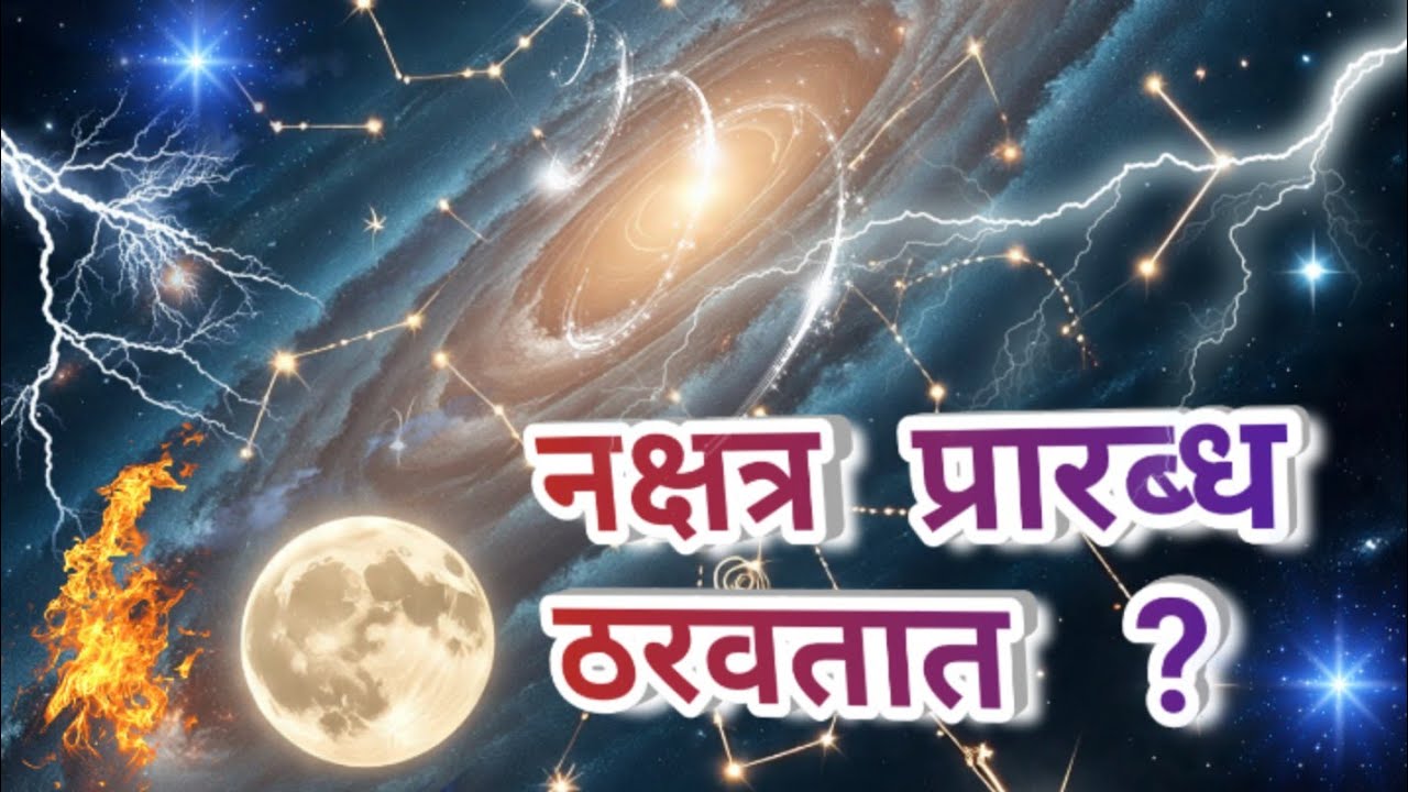 तुमची नक्षत्र काय म्हणतात?| Constellations Secrets, Classification |  Astrology Astronomy