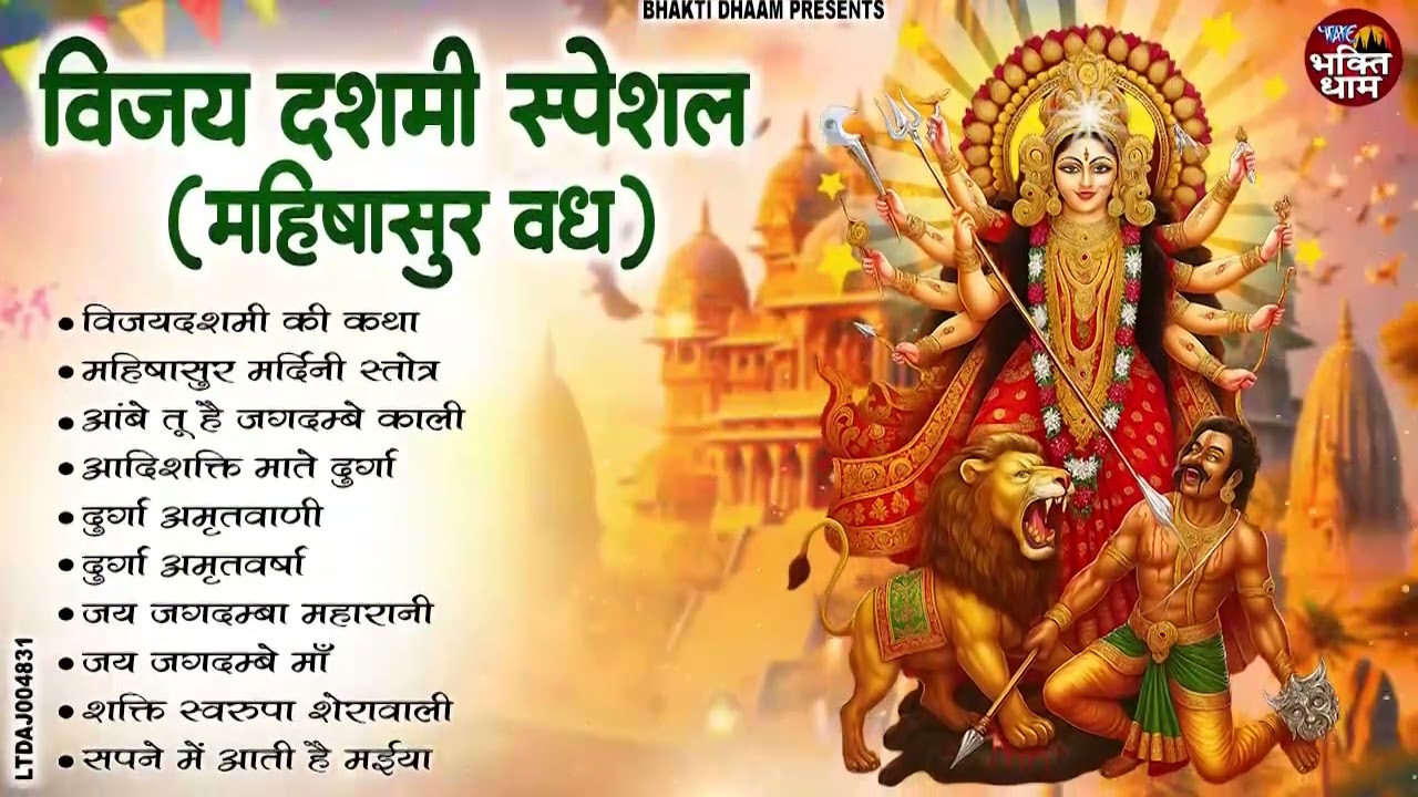 विजय दशमी दुर्गा माँ के ये भजन हर कोई ढूंढ रहा है | Mata Rani Bhajan | Dussehra Nonstop Bhajan 2025