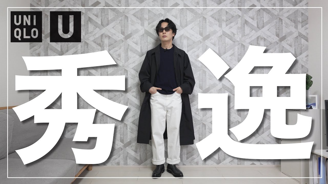 【UNIQLO U】低身長でコート欲しい人！オーバーサイズステンカラーコートオススメ試着してみた？