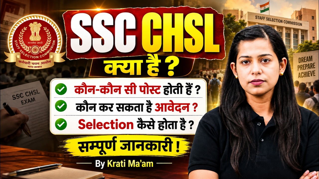 SSC CHSL Kya Hai? | SSC CHSL All Post Details | SSC CHSL Notification 2026 OUT | Complete Details