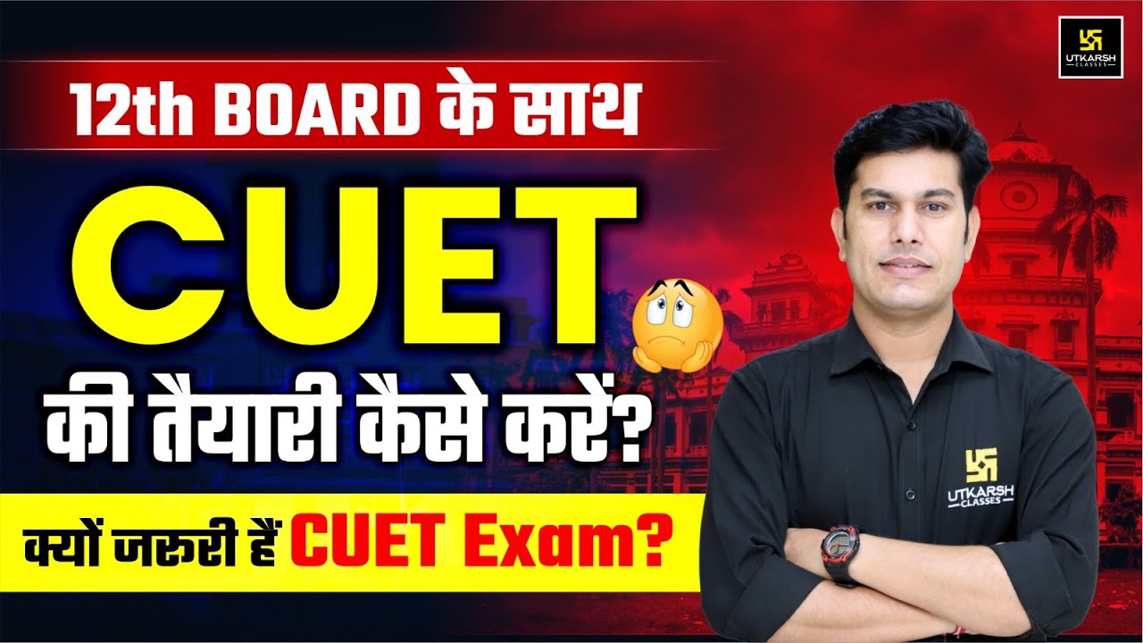 12th के साथ CUET की तैयारी कैसे करें? How to Prepare CUET with 12th | CUET 2025 | Pratap Sir