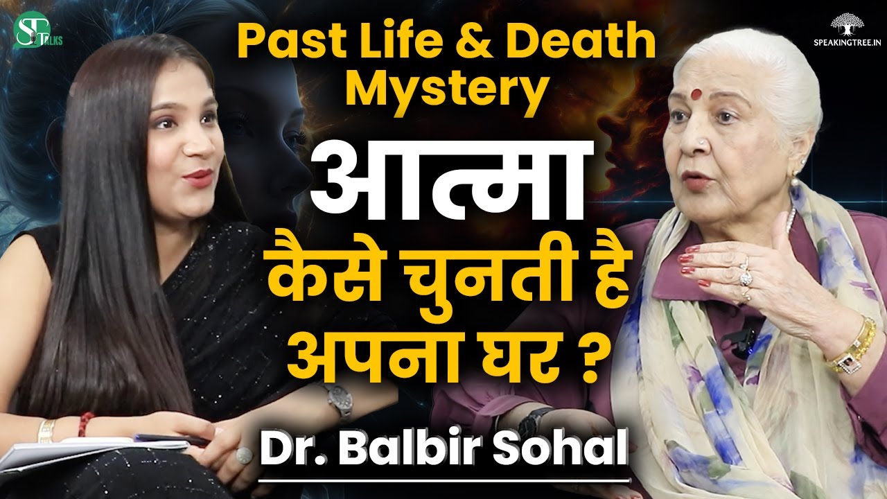 Past Life Mystery & Karmic Theory । Rebirth,  Reincarnation, Psychic Surgery & PLR । Dr Balbir Sohal
