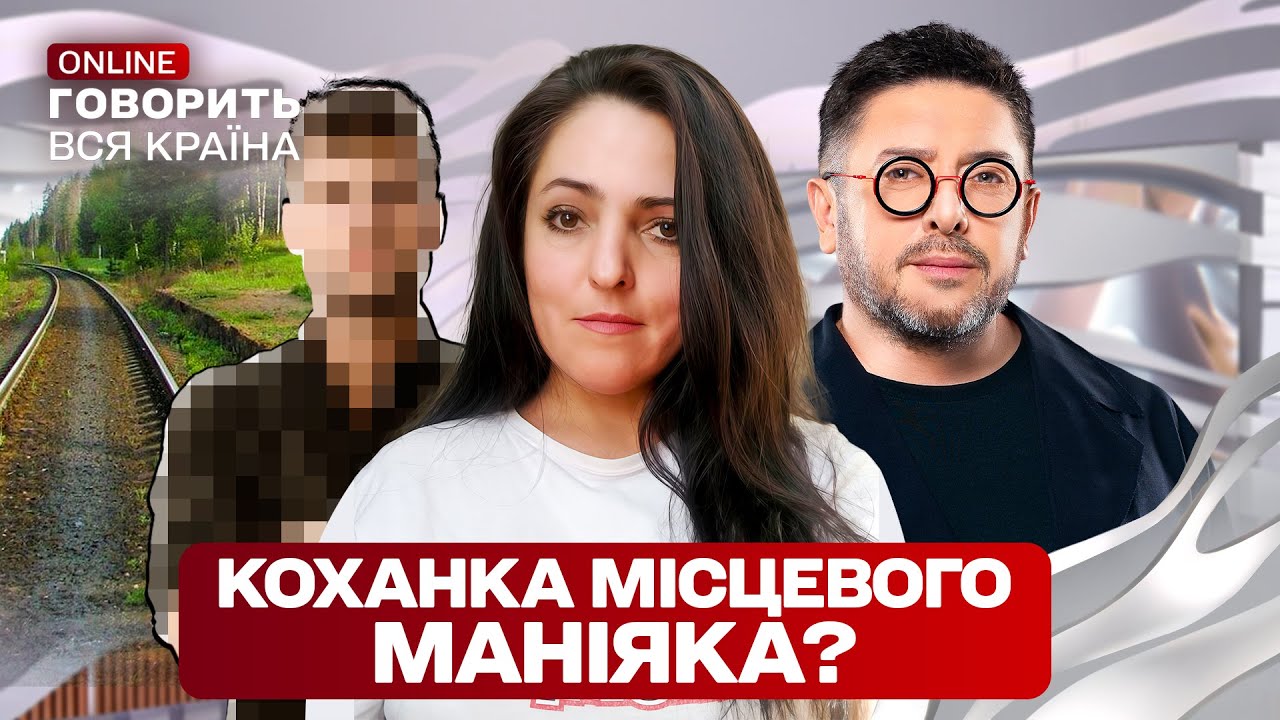 Серійний маніяк чи таємний коханець: хто він? Говорить вся країна. Новий сезон