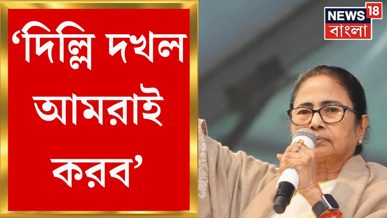 Mamata Banerjee : Budget এর দিনই BJP কে কড়়া আক্রমণ ! এজেন্সির ব্যবহার নিয়ে চড়া সুর মমতার