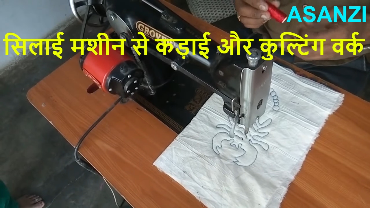 HOW TO MAKE QUILTING WORK BY MACHINE,CONVERT SWING MACHINE INTO EMBROIDERY MACHINE,MAKE LADIES PURSE