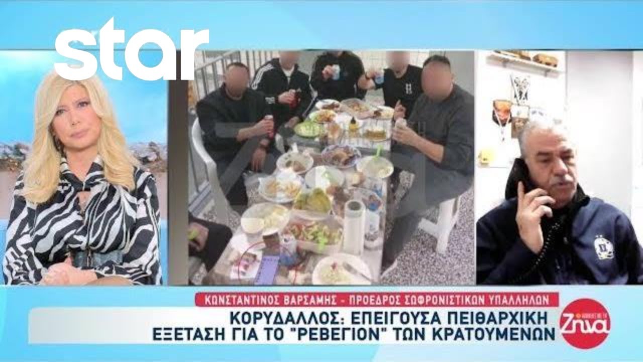 Φυλακές Κορυδαλλού: Έρευνα για την φωτογραφία από το Χριστουγεννιάτικο «ρεβεγιόν» κρατουμένων