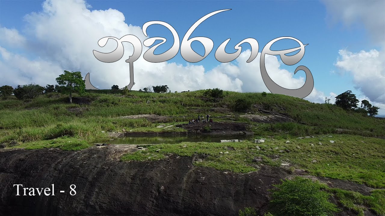Nuwaragala - Travel 8 | සද්ධාතිස්ස රජුගේ පැරණි මාලිගාව.