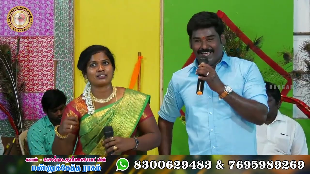 பாத்த ஒரு பார்வையிலே தொலஞ்சனேனடி நா புள்ள | #mannuketharaagam , #chella.thangaiaha_songs ,