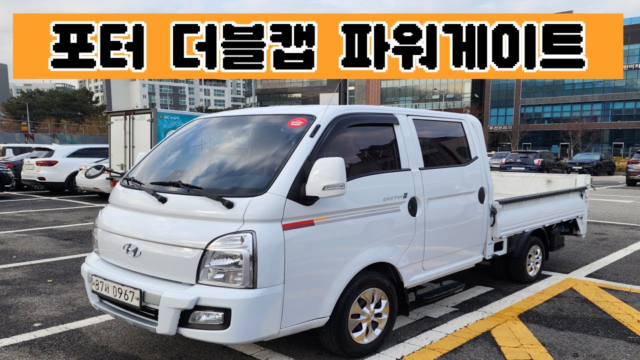 1550----------Sold out 가진모터스 현대 포터2 초장축 더블캡 파워게이트 디젤 2020년 12월식 159,000km 무사고 오토밋숀 6인승