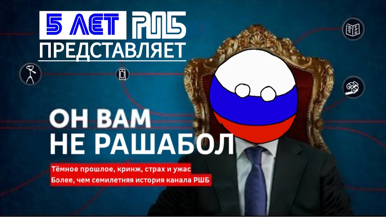 это РШБ.