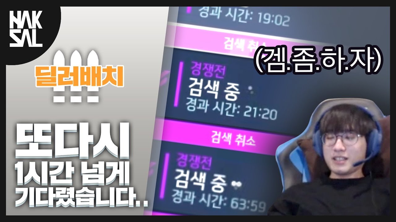 222 딜러 배치 돌리다가 탱힐하니까 일어난일 [오버워치/학살]