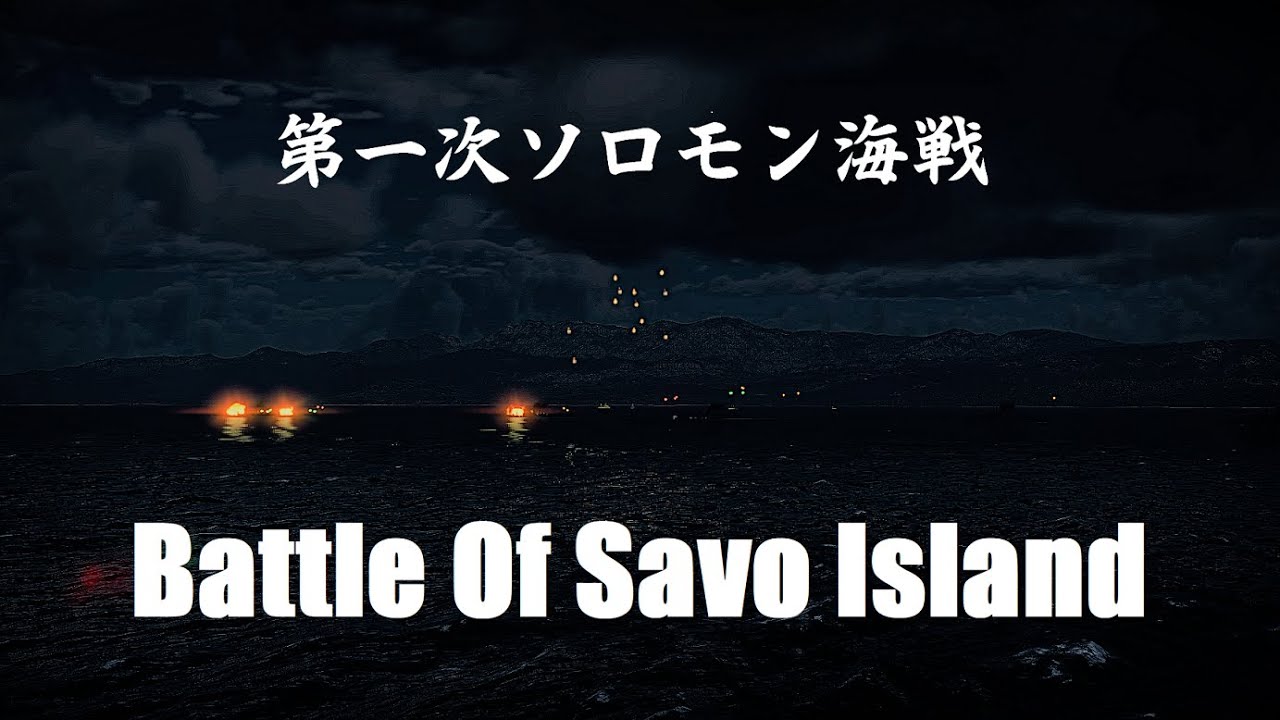 WarThunder Cinematic | 第一次ソロモン海戦 [Battle Of Savo Island]