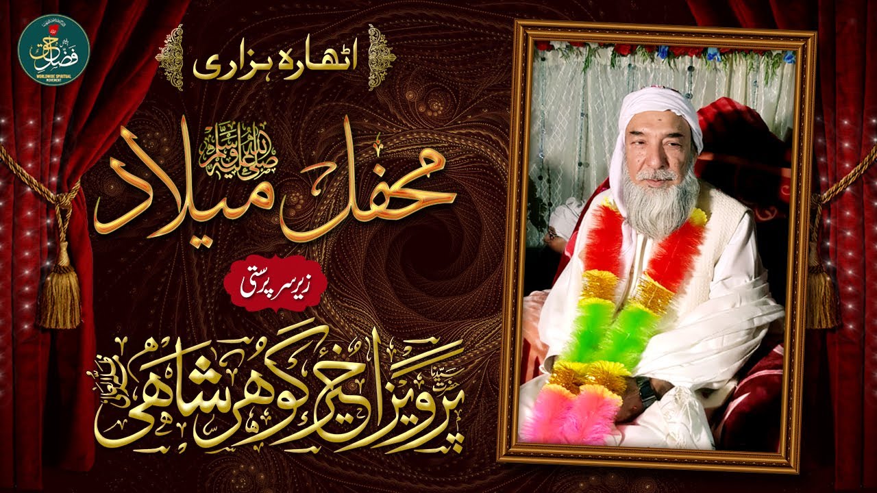 18 HAZARI MEHFIL-E-MILAD I SYEDINA PARVAIZ AKHTAR GOHAR SHAHI 2023 I FH Offical.